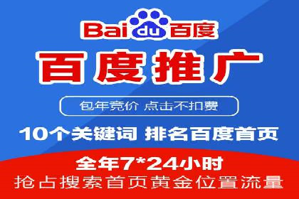百度竞价排名实战：打造爆款关键词的案例